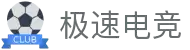 极速电竞(中国)官方网站 - 聚焦更快的电竞赛事数据